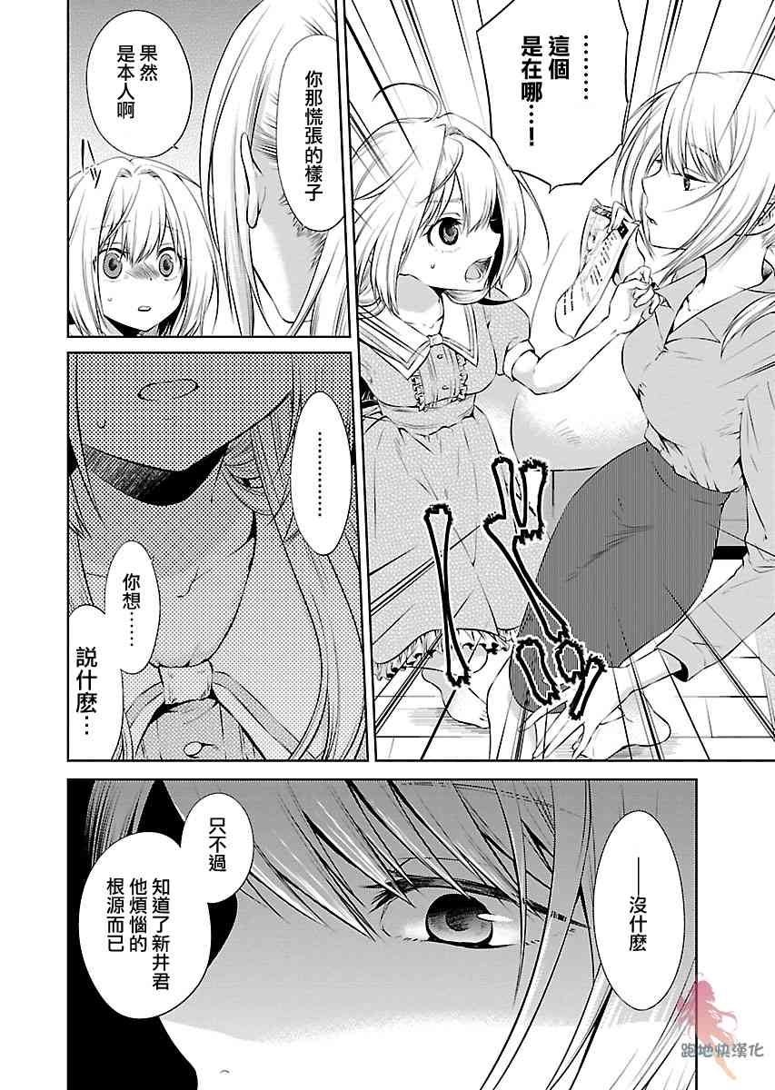 我与人偶与放浪少女 5话 第7页