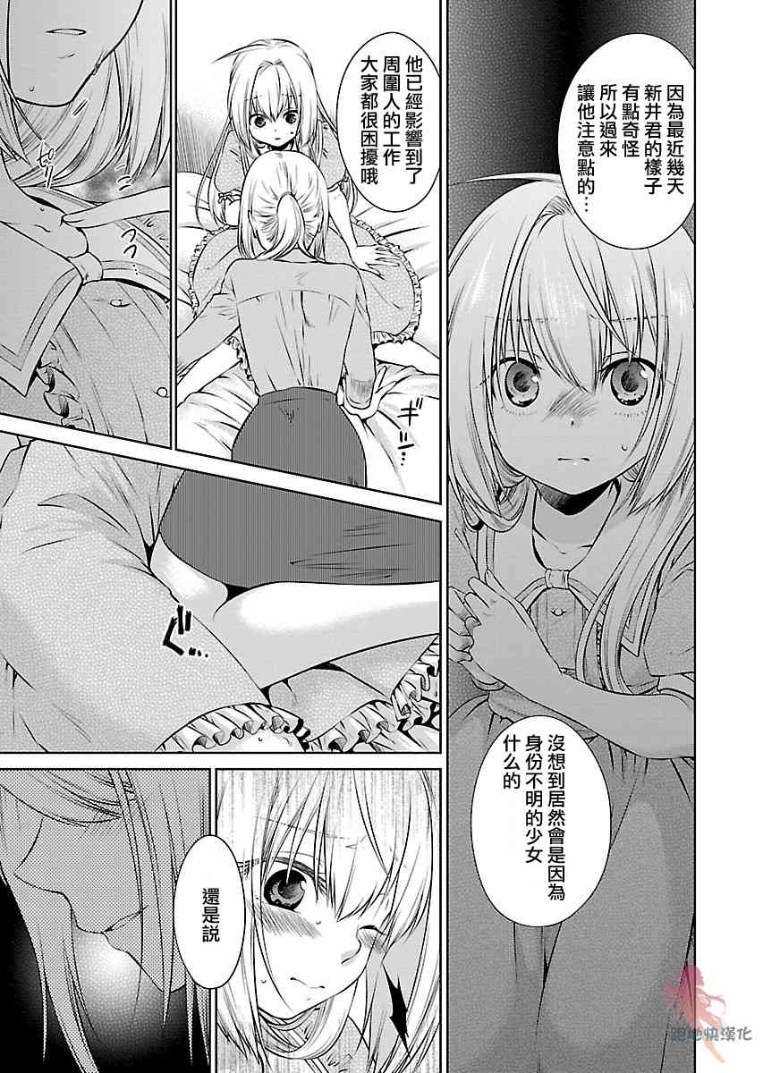 我与人偶与放浪少女 5话 第8页