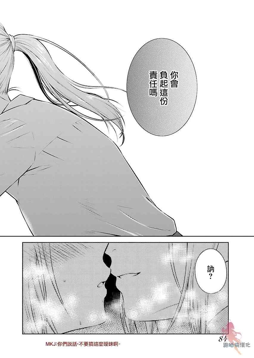 我与人偶与放浪少女5话图