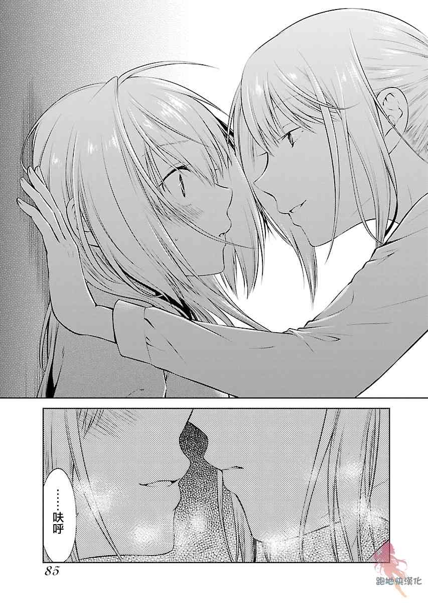 我与人偶与放浪少女 5话 第10页