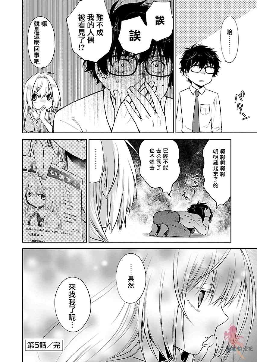 我与人偶与放浪少女 5话 第15页