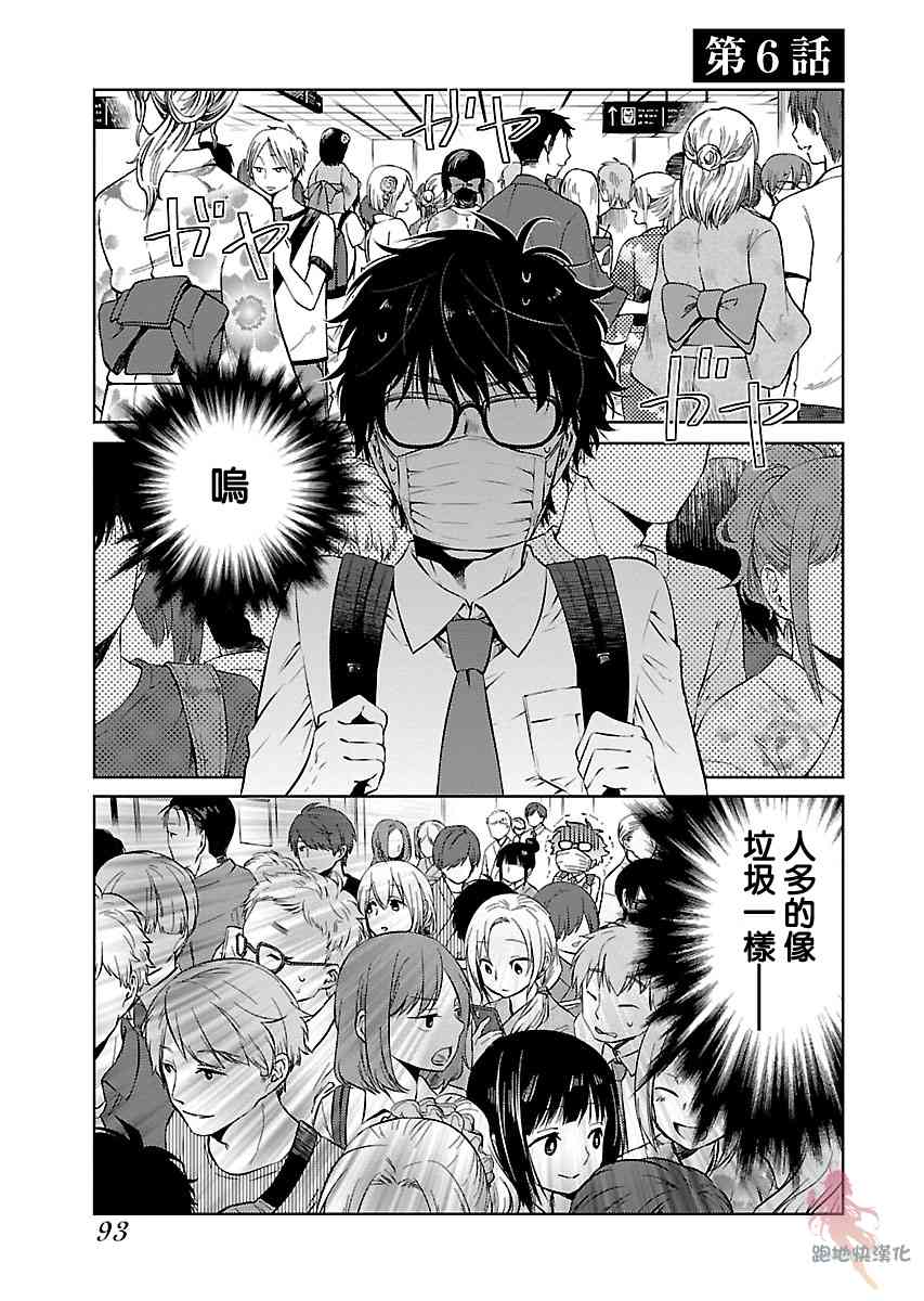 我与人偶与放浪少女 6话 第2页