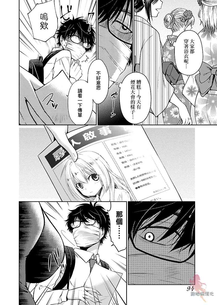 我与人偶与放浪少女 6话 第3页