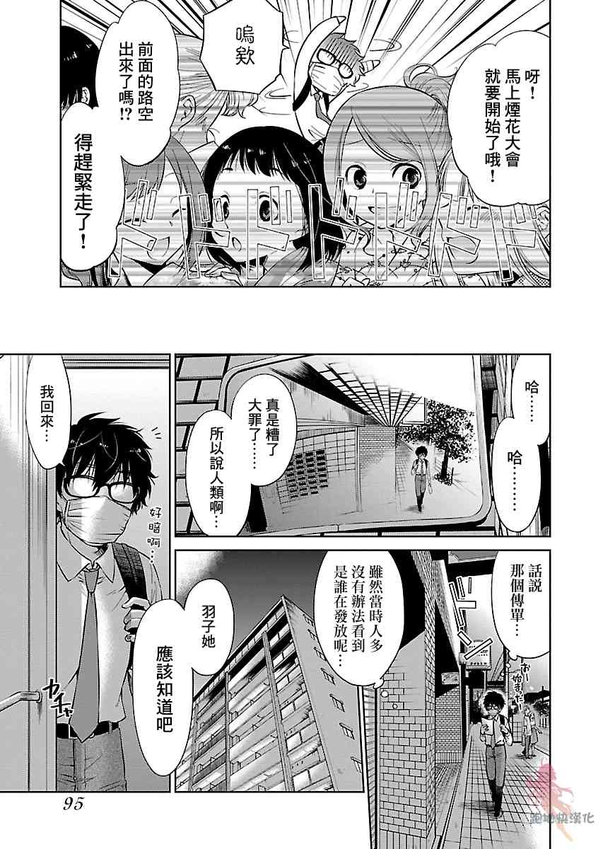 我与人偶与放浪少女 6话 第4页