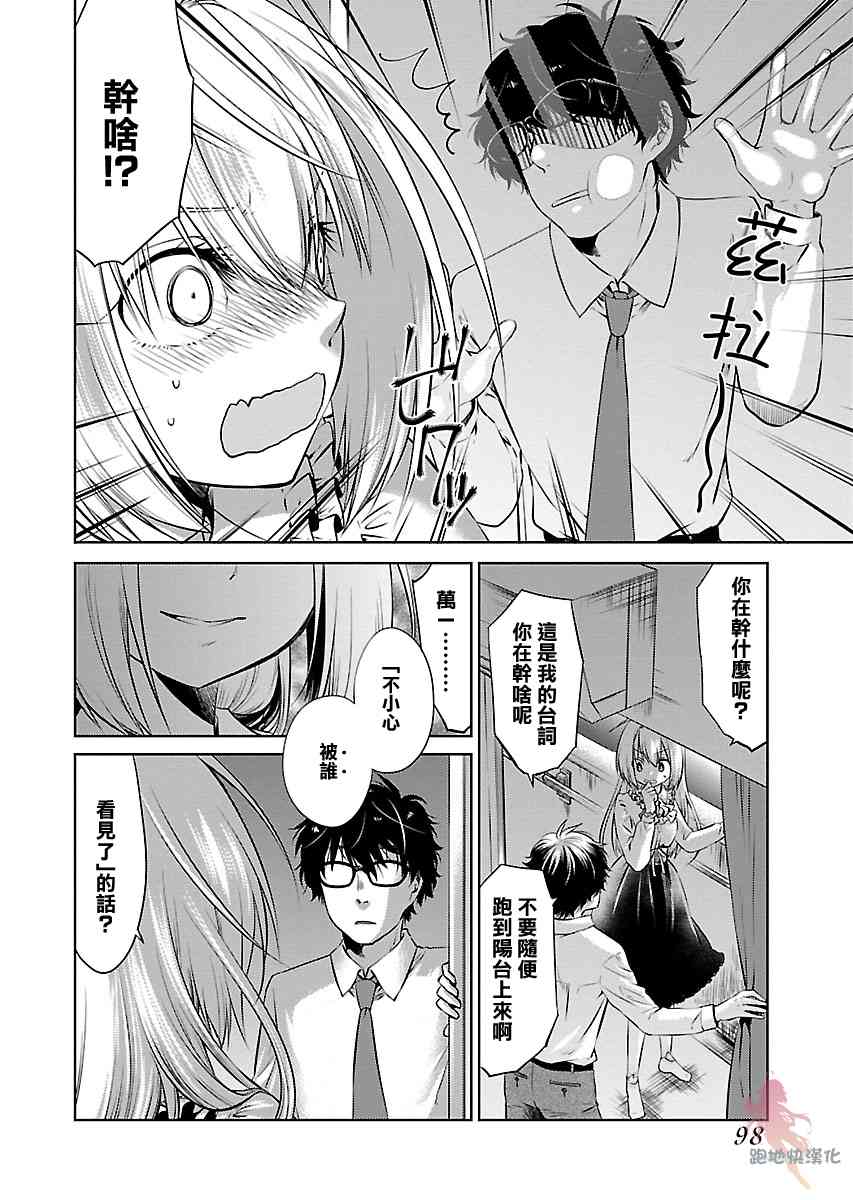 我与人偶与放浪少女 6话 第6页