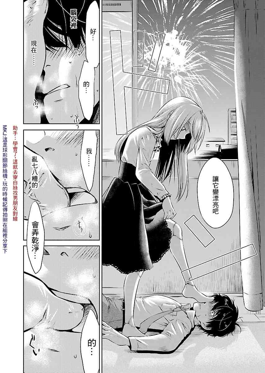 我与人偶与放浪少女 6话 第10页