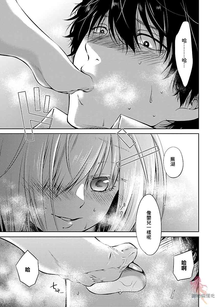 我与人偶与放浪少女 6话 第11页