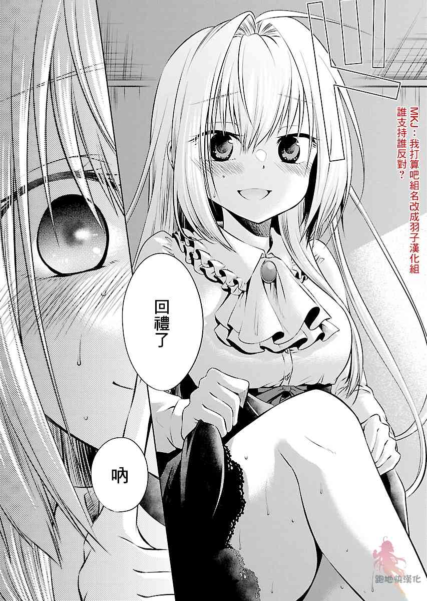 我与人偶与放浪少女 6话 第15页