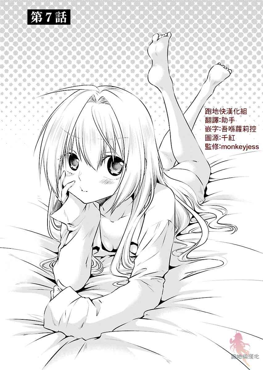 我与人偶与放浪少女 7话 第0页