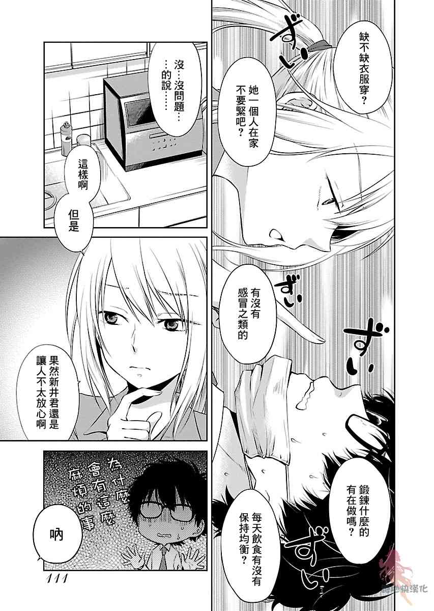 我与人偶与放浪少女 7话 第2页