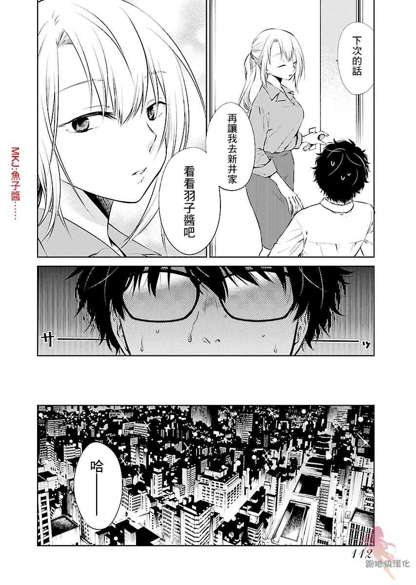 我与人偶与放浪少女 7话 第3页