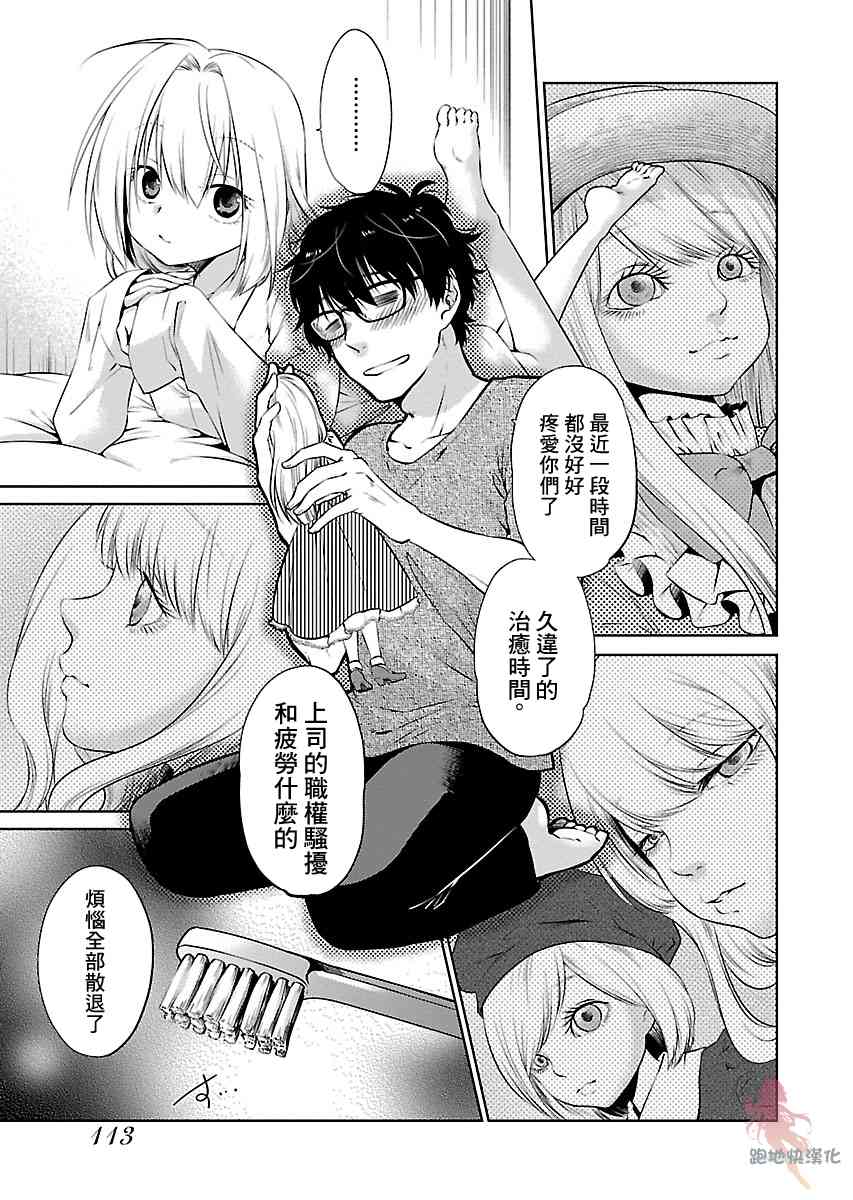 我与人偶与放浪少女 7话 第4页