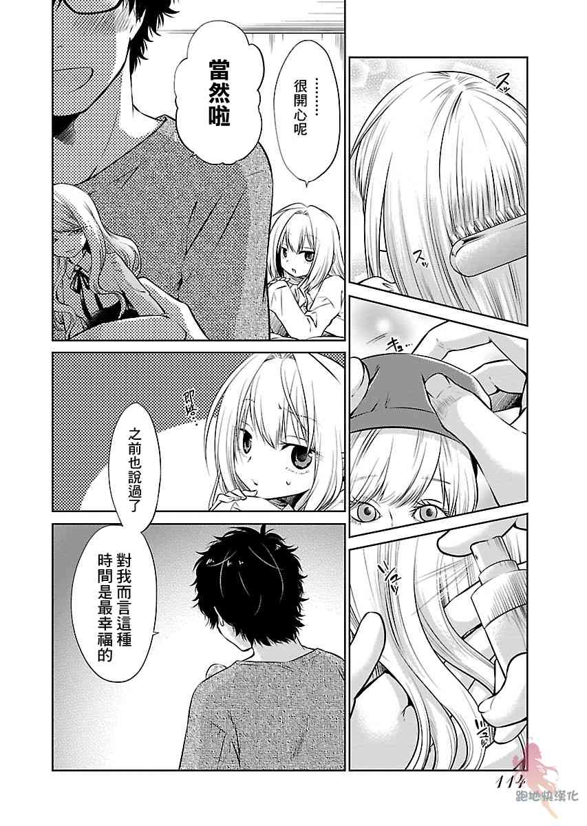 我与人偶与放浪少女 7话 第5页