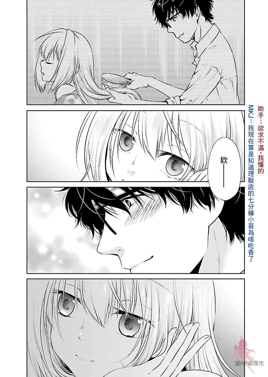 我与人偶与放浪少女 7话 第6页