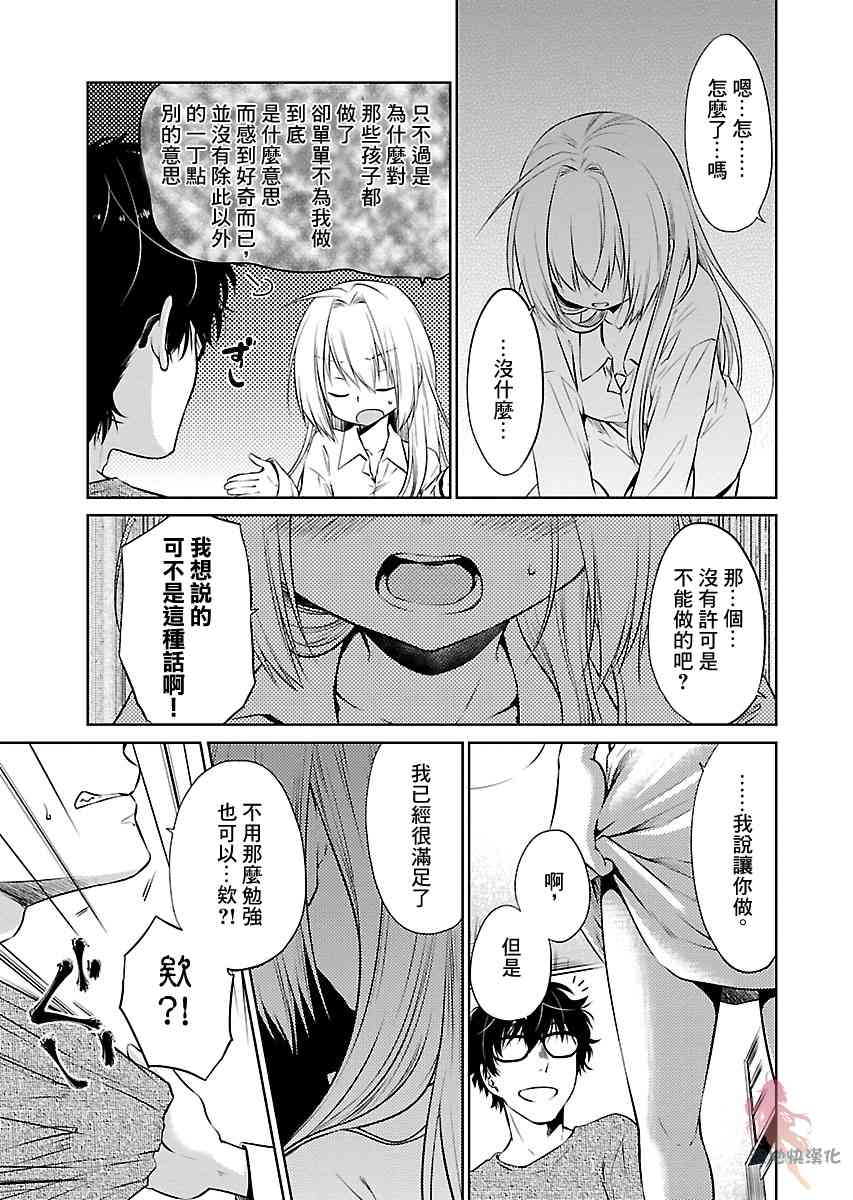 我与人偶与放浪少女 7话 第9页