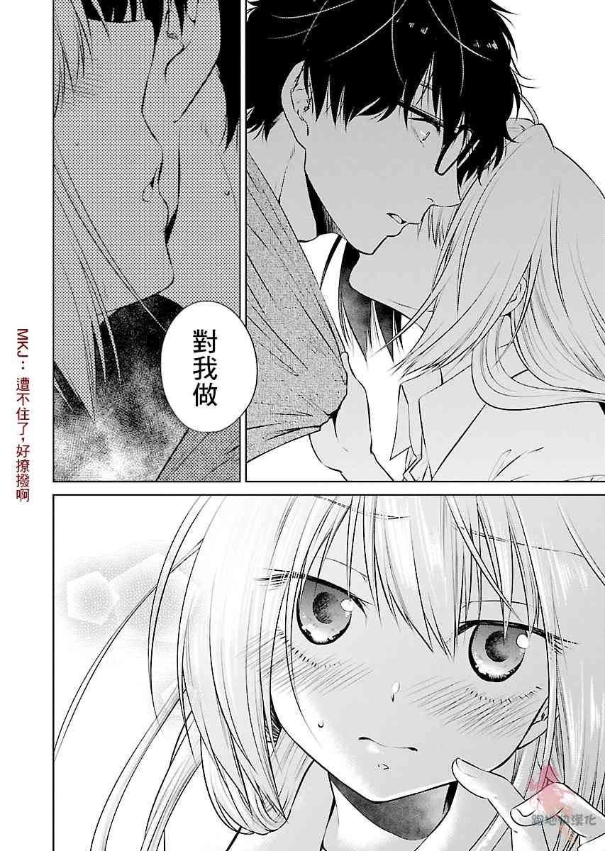 我与人偶与放浪少女 7话 第10页