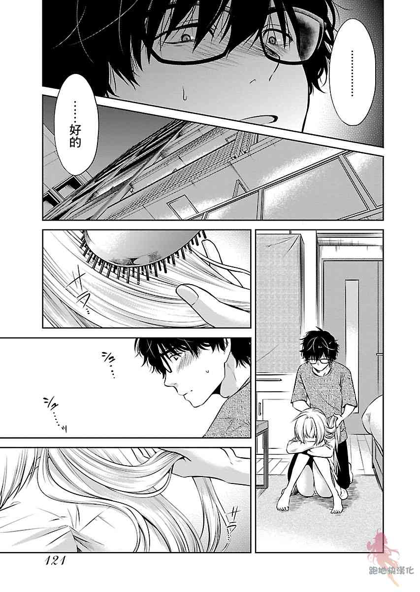 我与人偶与放浪少女 7话 第11页