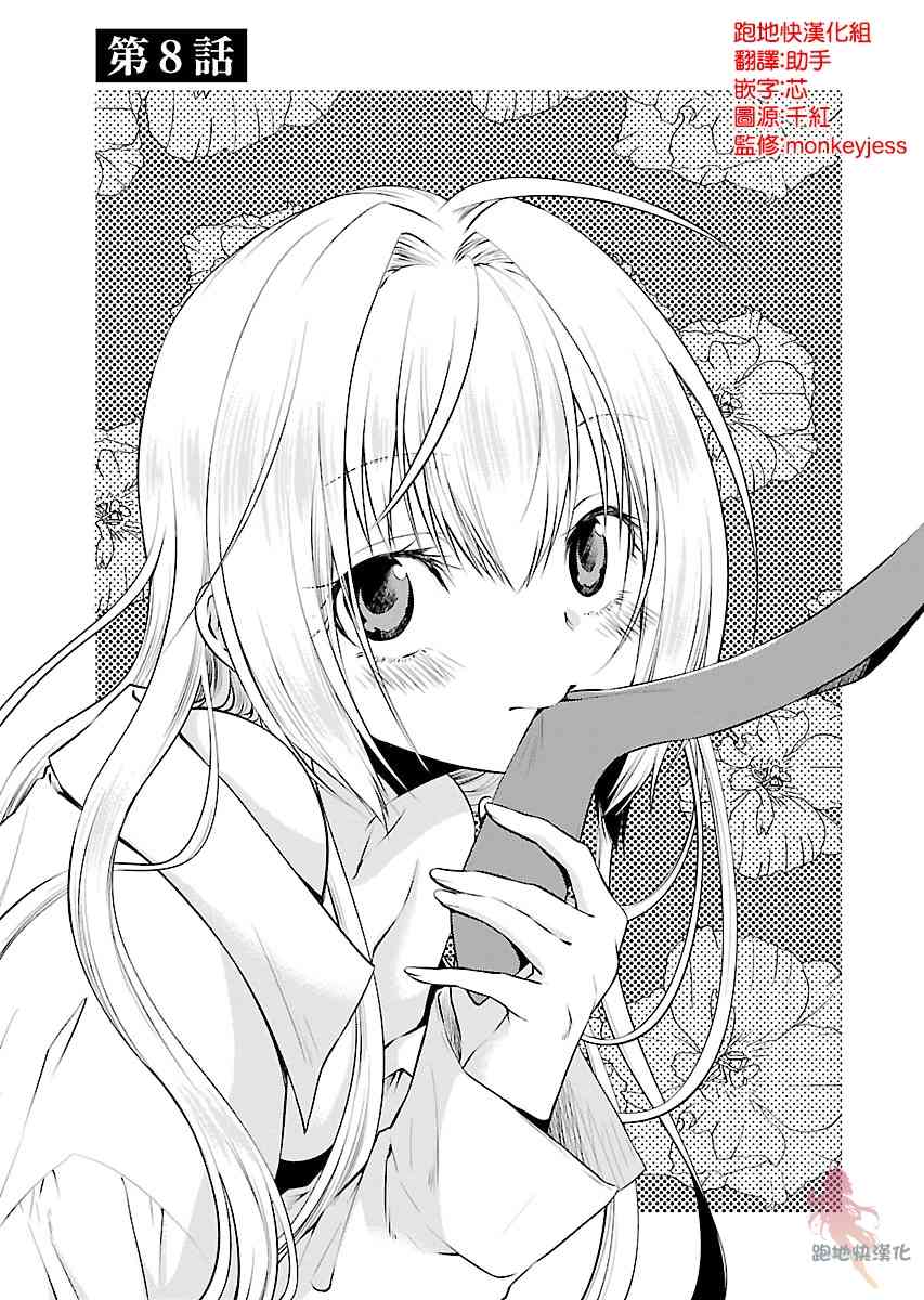 我与人偶与放浪少女 8话 第0页