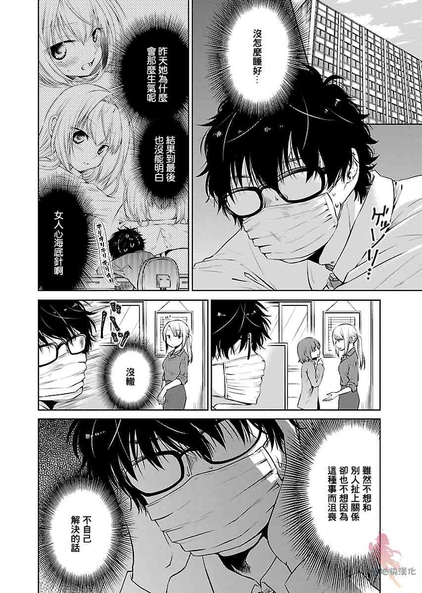 我与人偶与放浪少女 8话 第1页