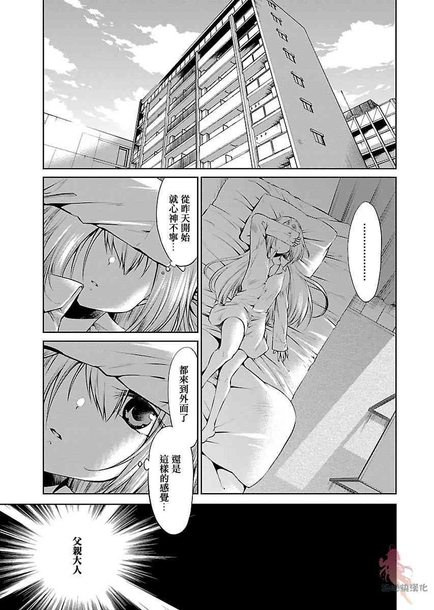 我与人偶与放浪少女 8话 第2页