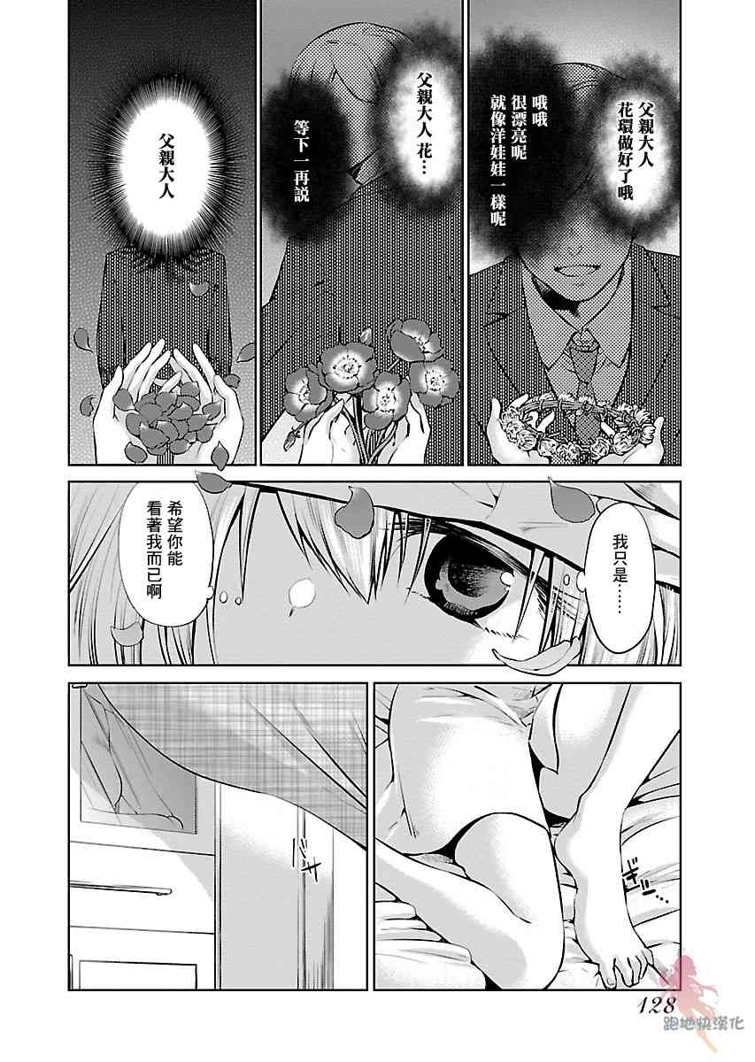 我与人偶与放浪少女 8话 第3页