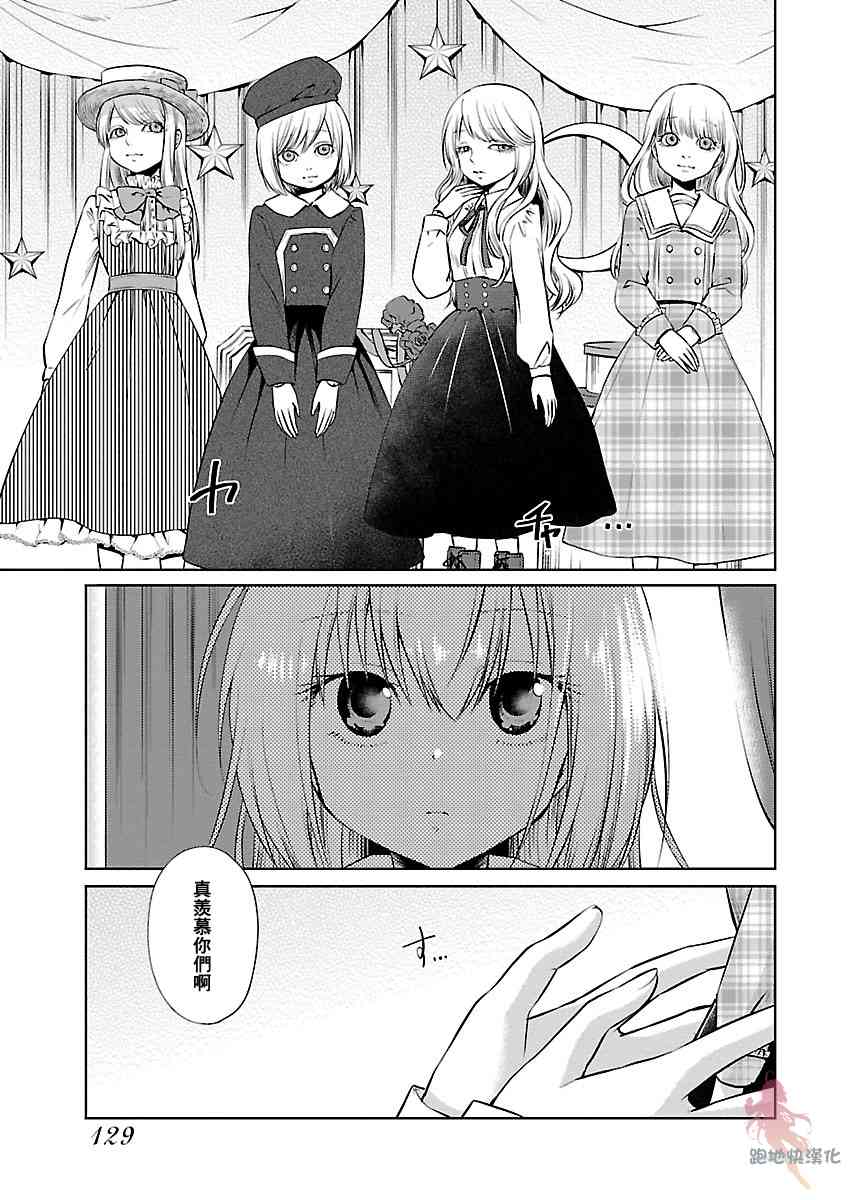 我与人偶与放浪少女 8话 第4页