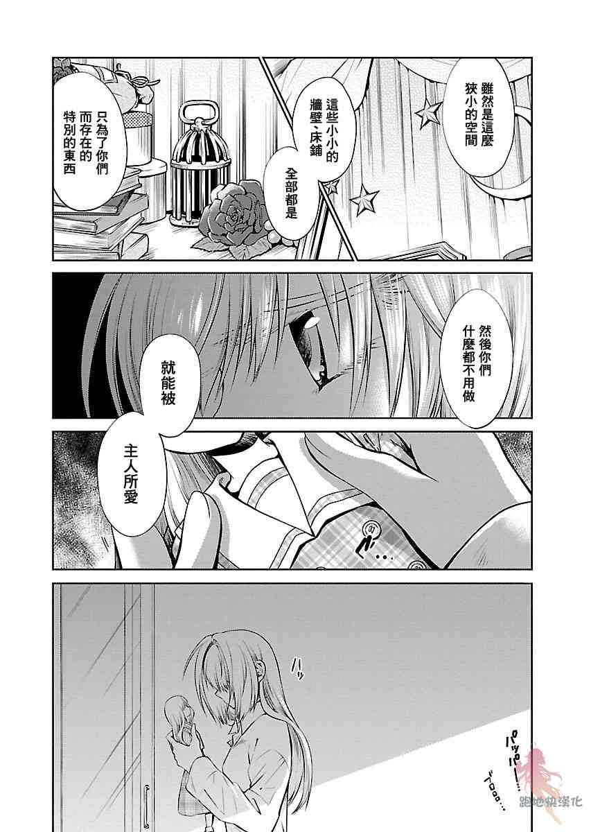 我与人偶与放浪少女 8话 第5页