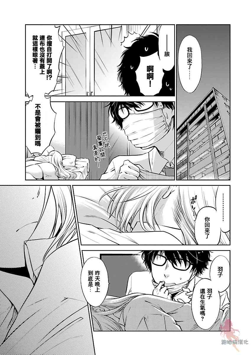 我与人偶与放浪少女 8话 第8页