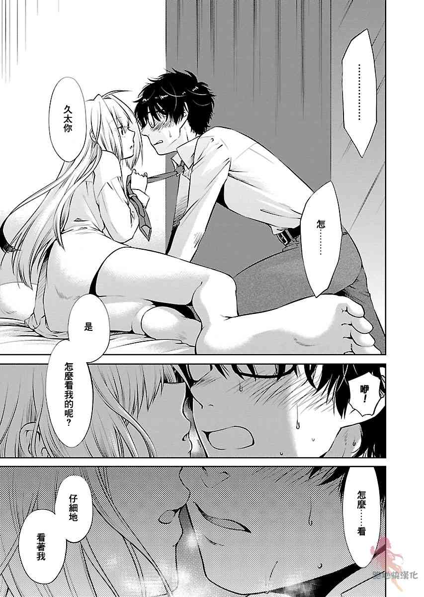 我与人偶与放浪少女 8话 第10页