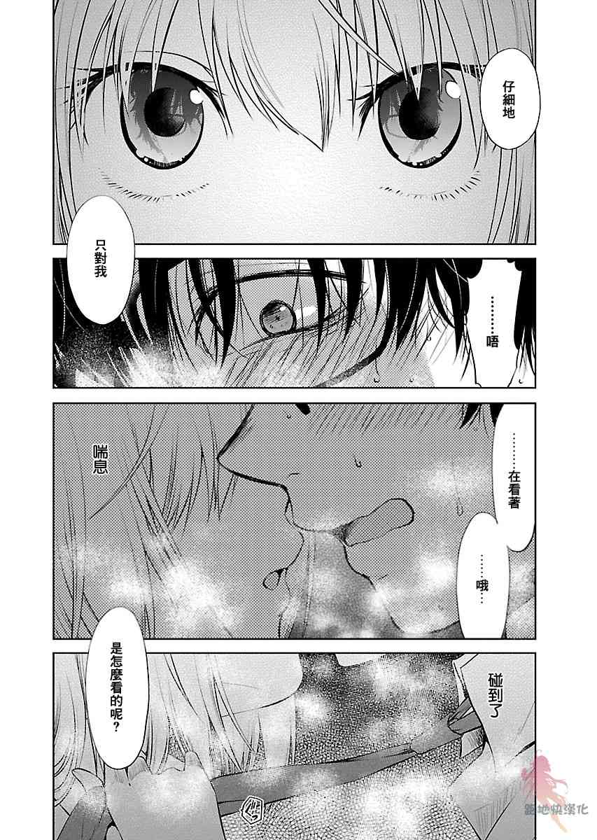 我与人偶与放浪少女 8话 第11页