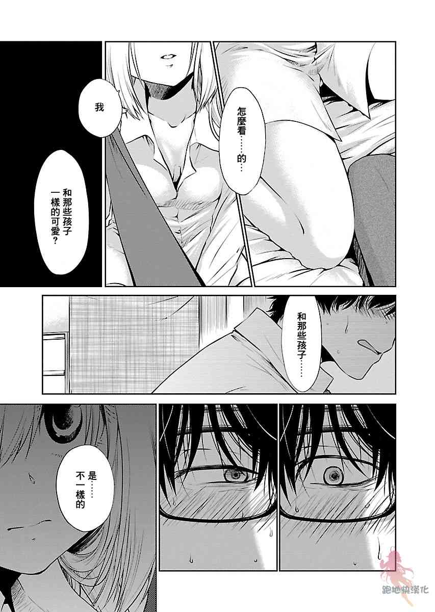 我与人偶与放浪少女 8话 第12页