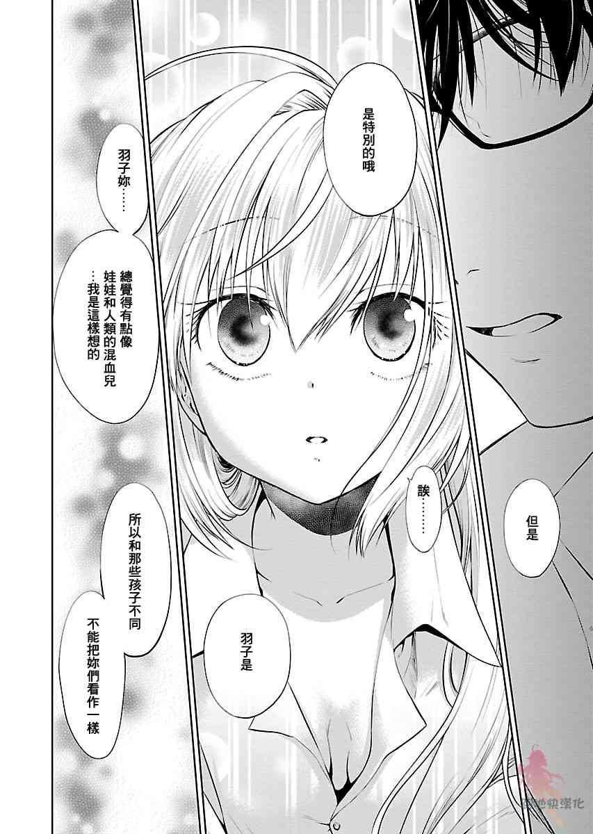 我与人偶与放浪少女 8话 第13页