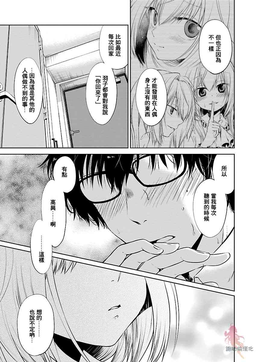 我与人偶与放浪少女 8话 第14页