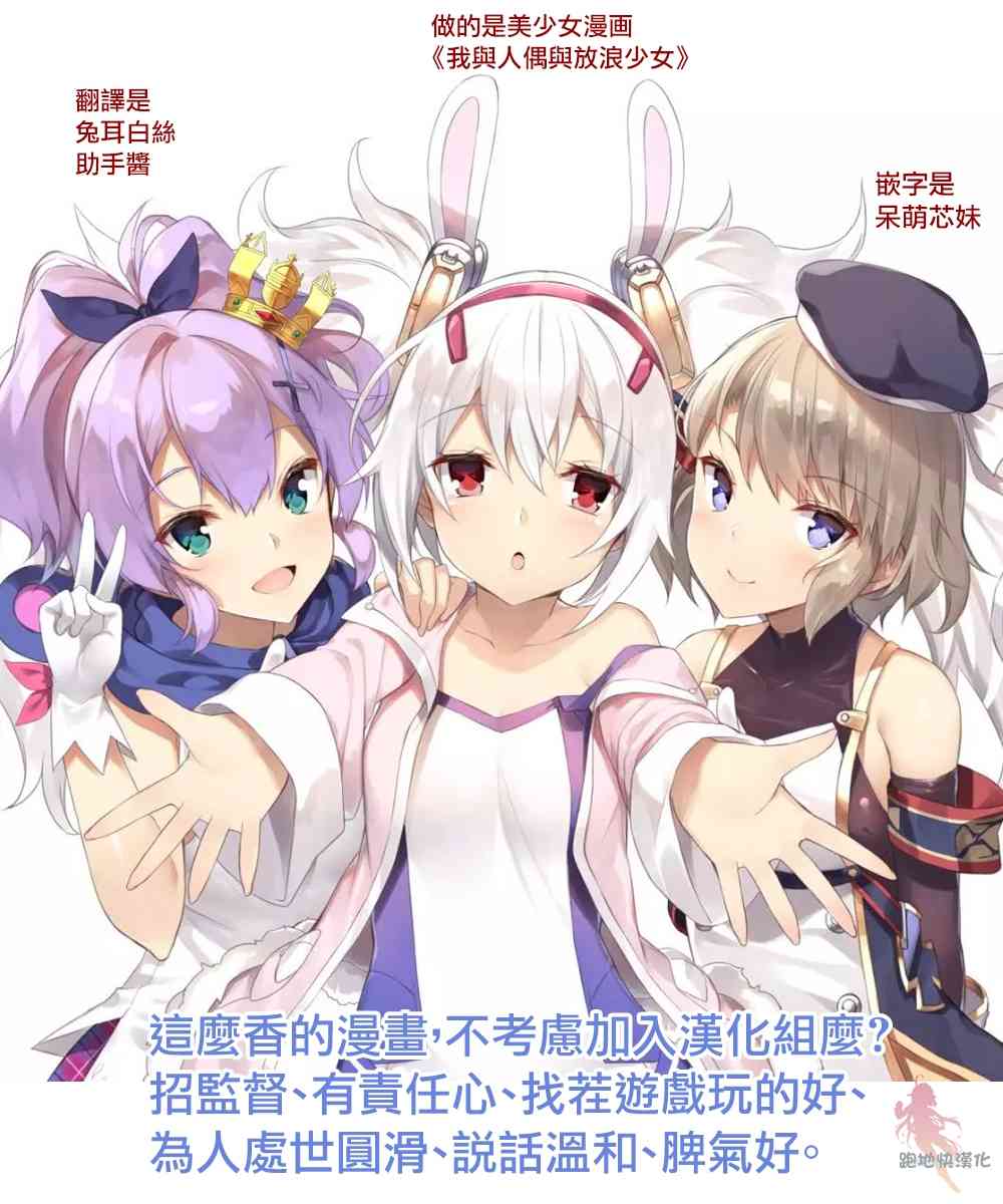 我与人偶与放浪少女 8话 第16页