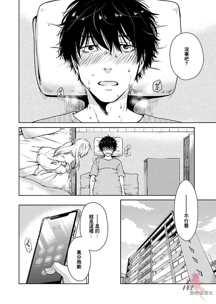 我与人偶与放浪少女 9话 第1页