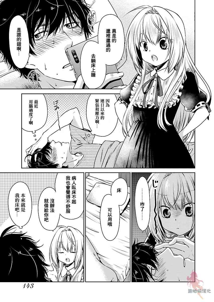 我与人偶与放浪少女 9话 第2页