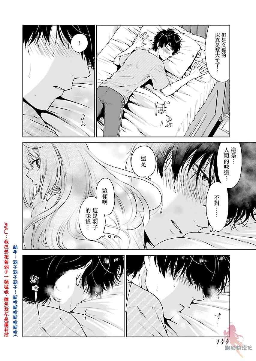 我与人偶与放浪少女 9话 第3页