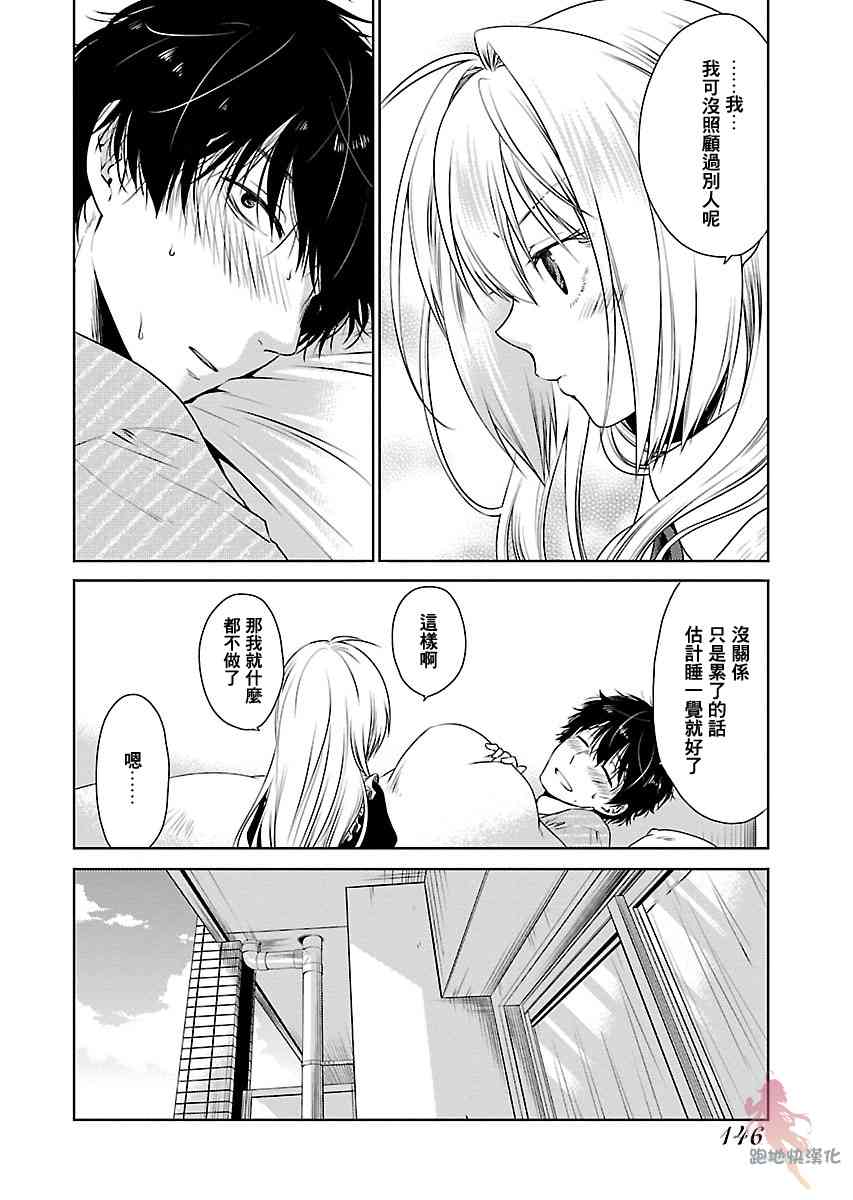 我与人偶与放浪少女 9话 第5页