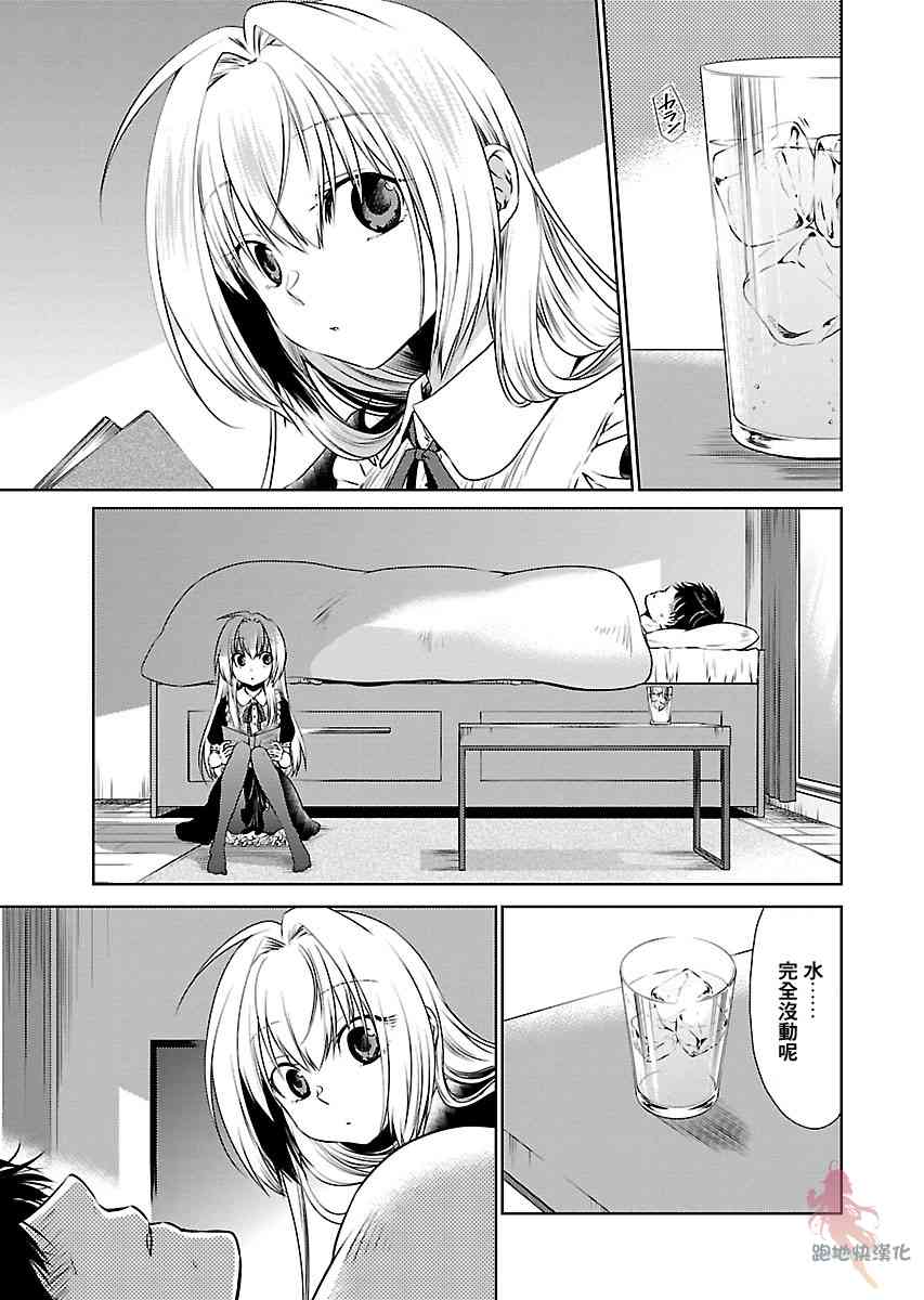 我与人偶与放浪少女 9话 第6页