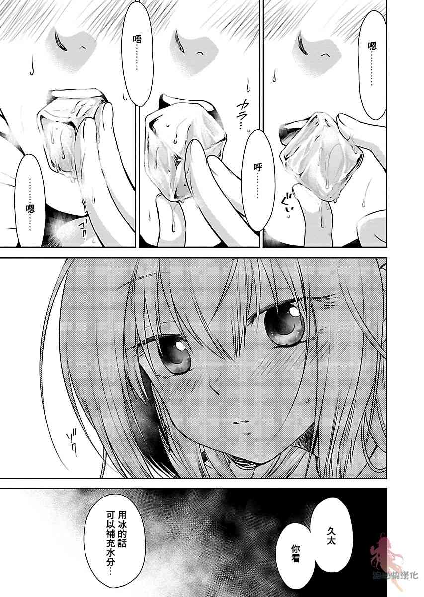 我与人偶与放浪少女 9话 第8页