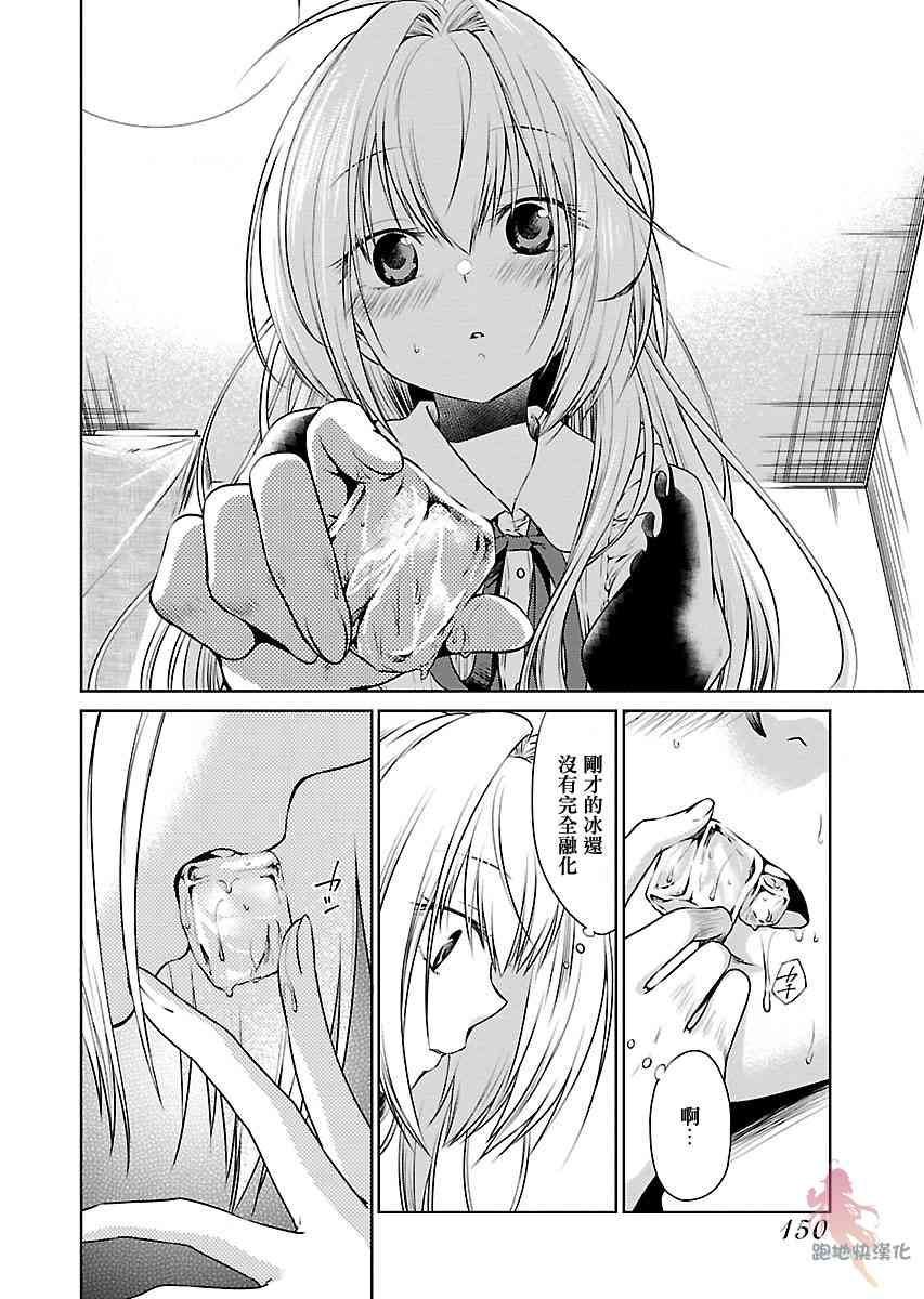 我与人偶与放浪少女 9话 第9页