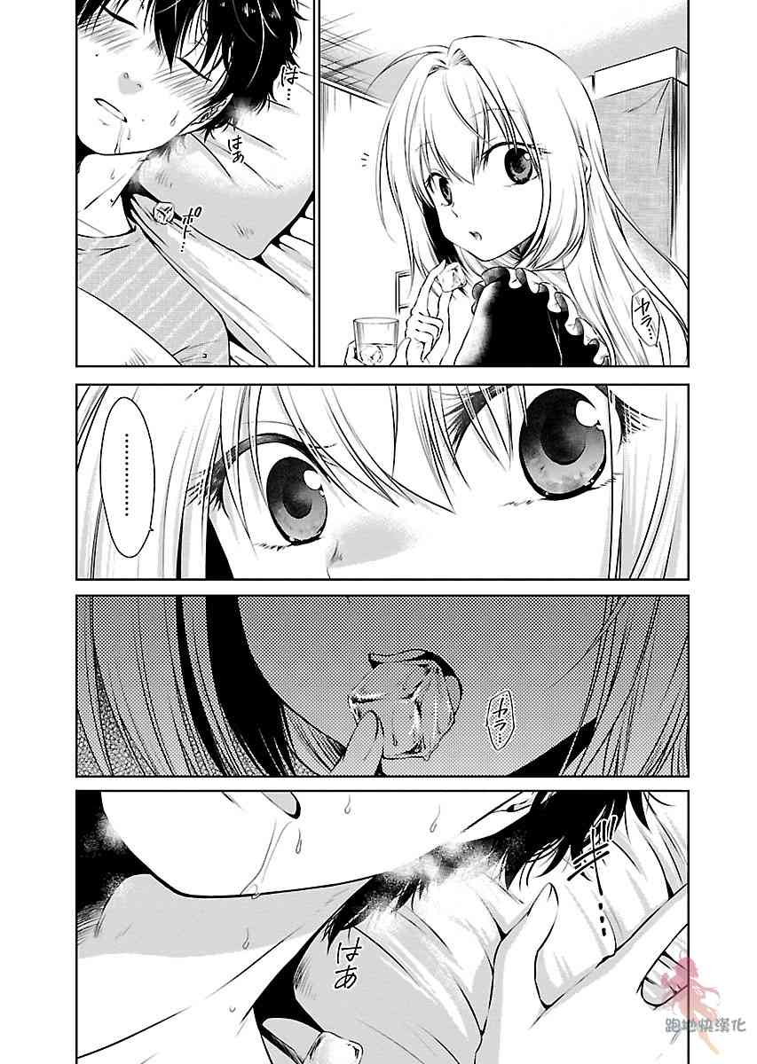 我与人偶与放浪少女 9话 第12页