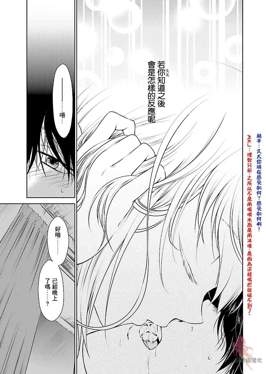 我与人偶与放浪少女 9话 第14页