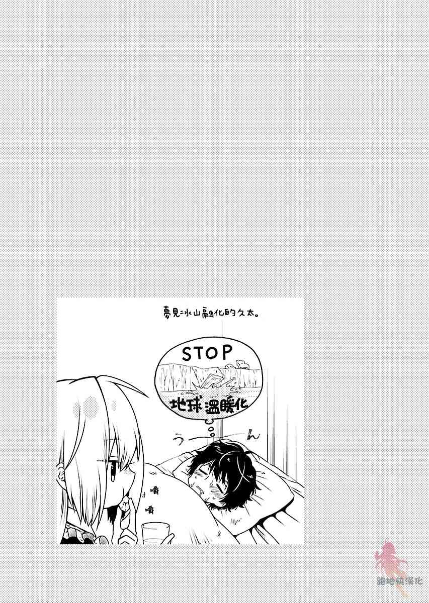 我与人偶与放浪少女 9话 第16页