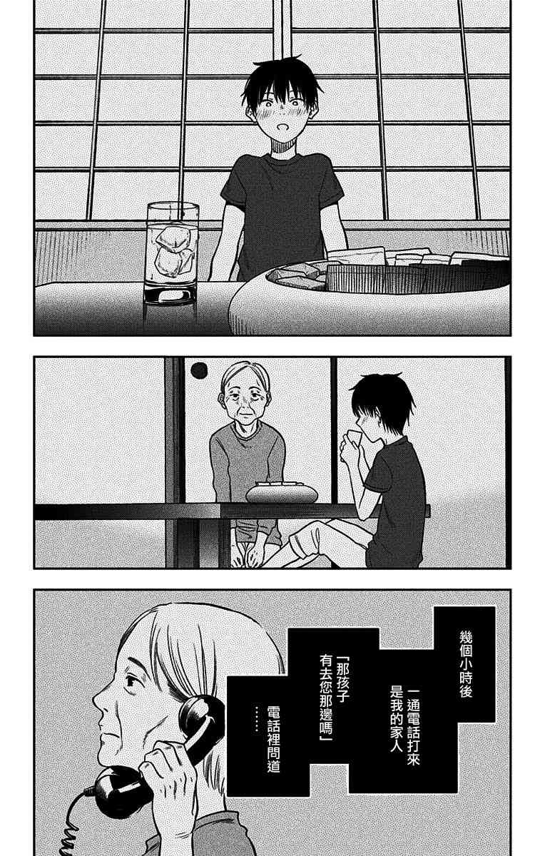 我用一年一万日元卖掉寿命11话图