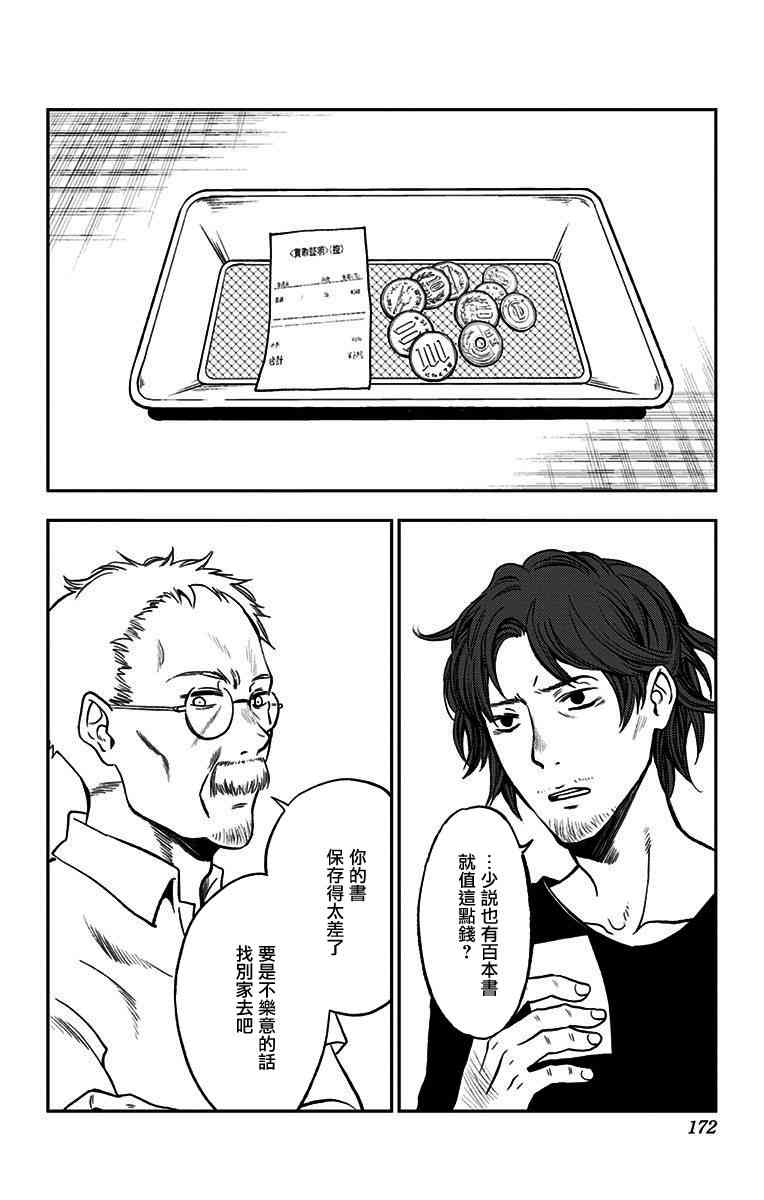 我用一年一万日元卖掉寿命番外篇01图