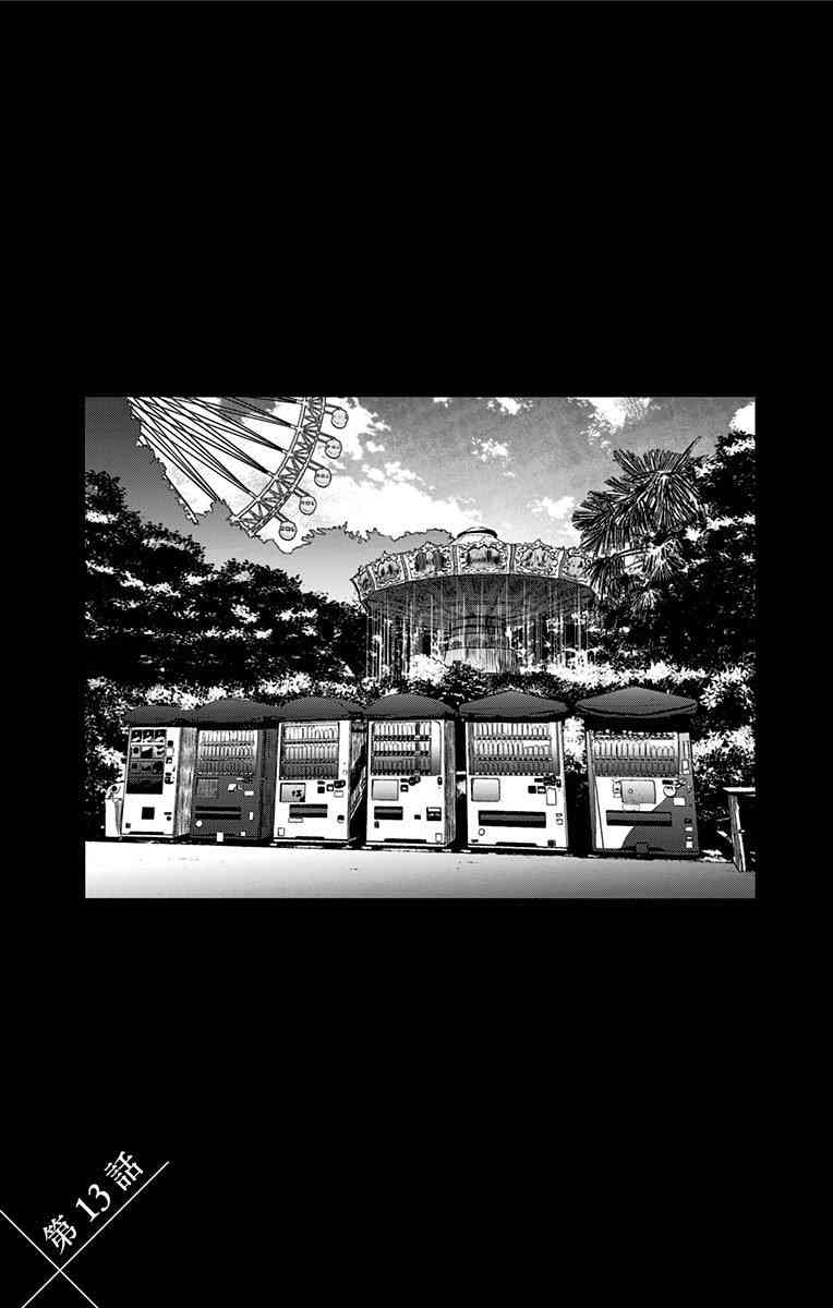 我用一年一万日元卖掉寿命13话图