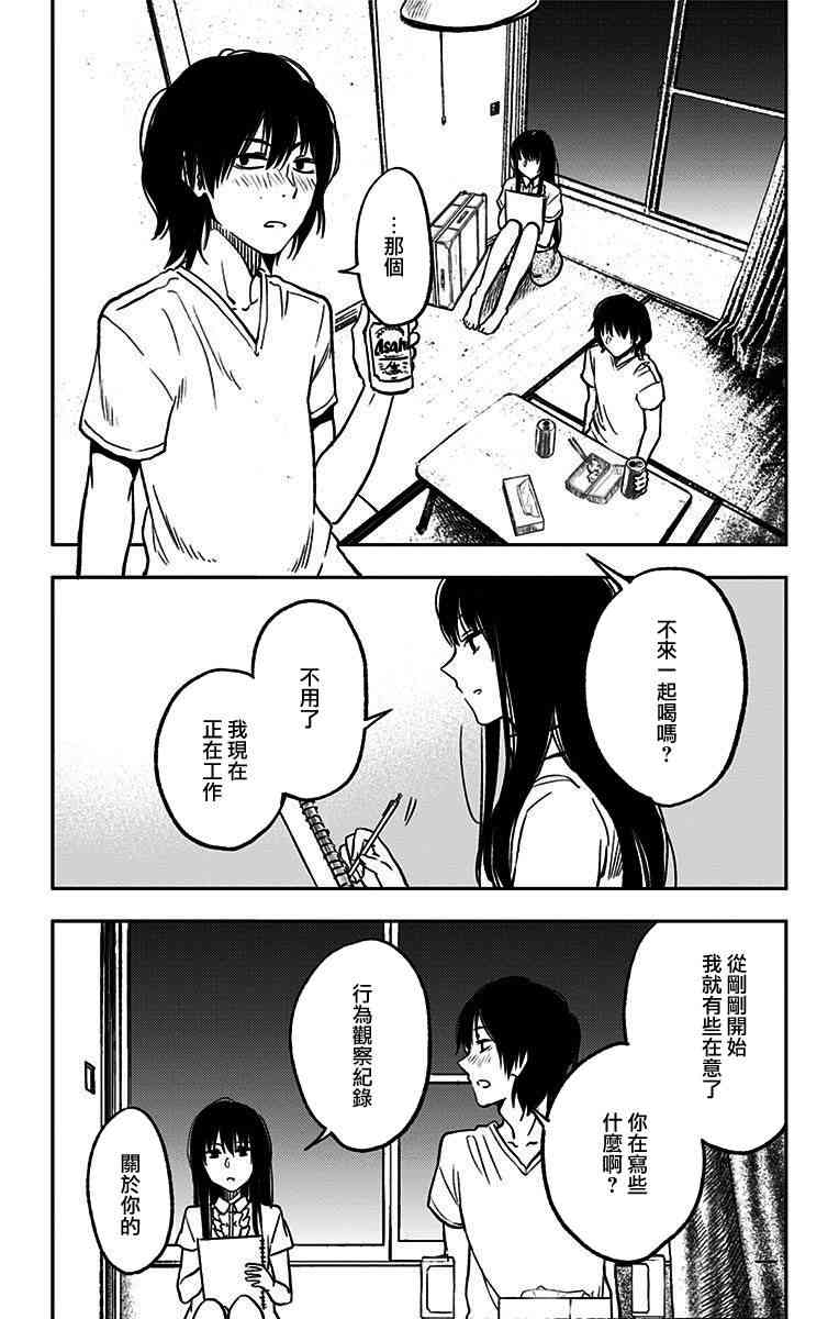 我用一年一万日元卖掉寿命4话图