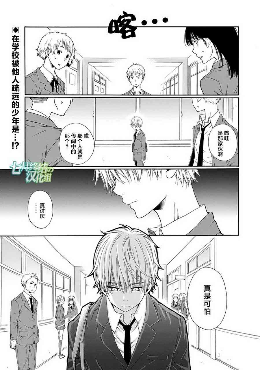 我的名字是「少年A」1话图