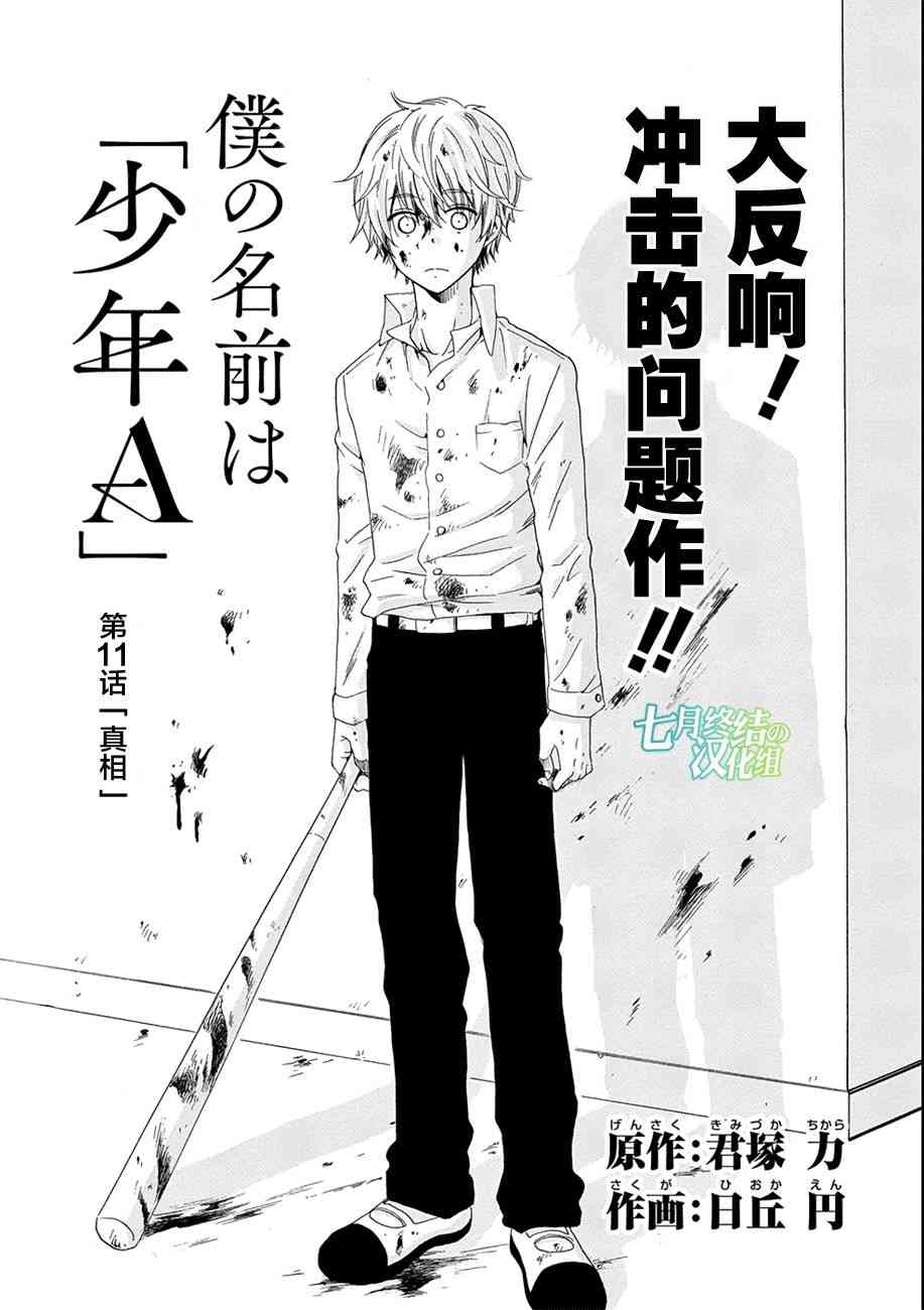 我的名字是「少年A」11话图